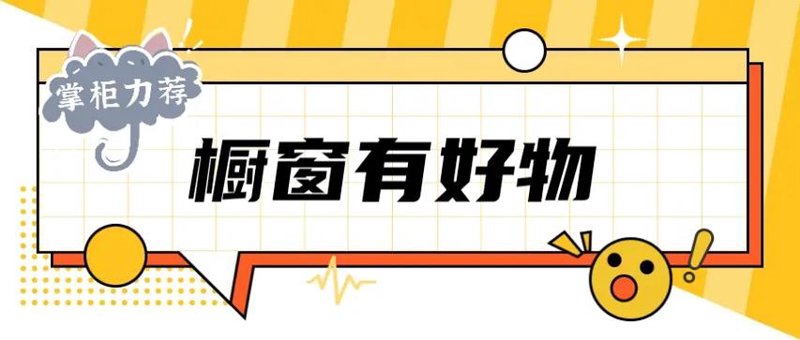 2023年好物推荐：发现生活中的新趋势